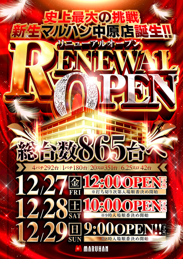 公式〕静岡マルハン｜9月特設ページ｜マルハン中原店 ｜楽しい時間